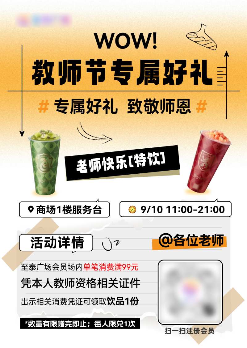 教师节送饮品活动-采灵感-cailinggan.com