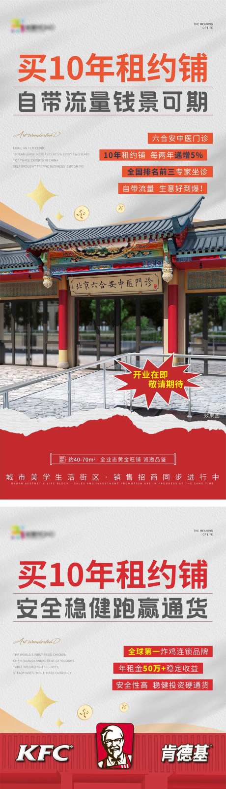 地产商铺招商租户海报-采灵感-https://www.cailinggan.com/