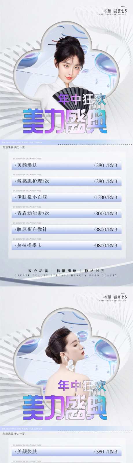 医美整形618美力盛典促销海报-采灵感-https://www.cailinggan.com/