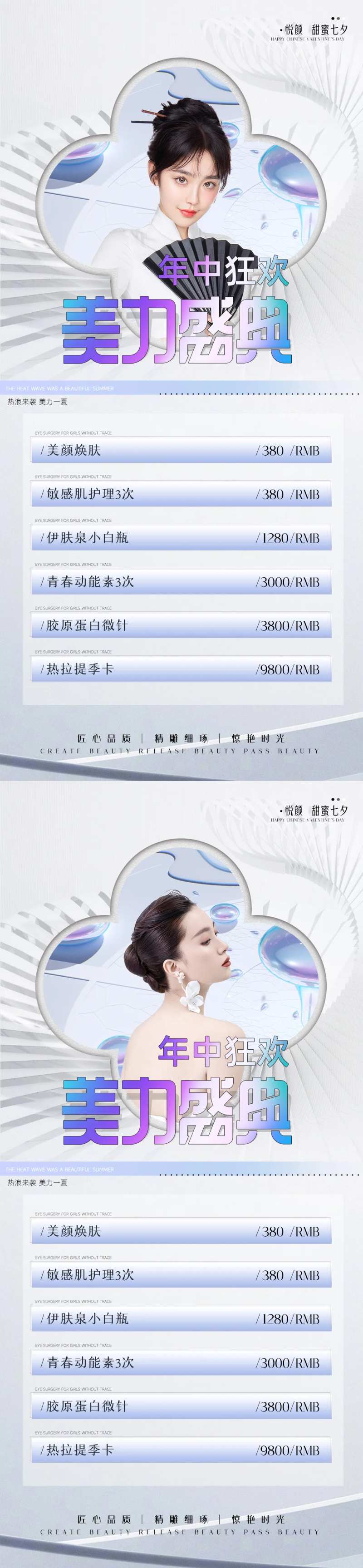 医美整形618美力盛典促销海报-采灵感-cailinggan.com