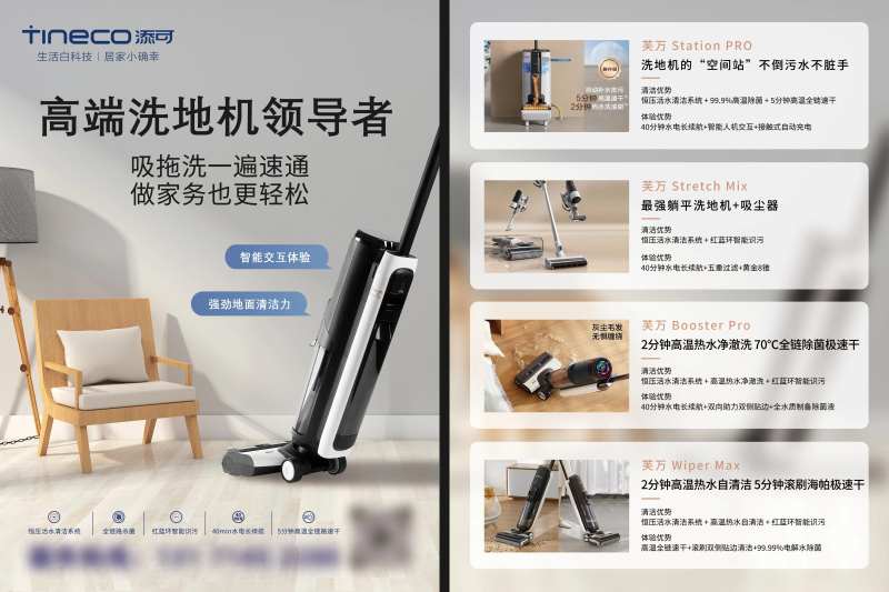 洗地机宣传单页-采灵感-cailinggan.com