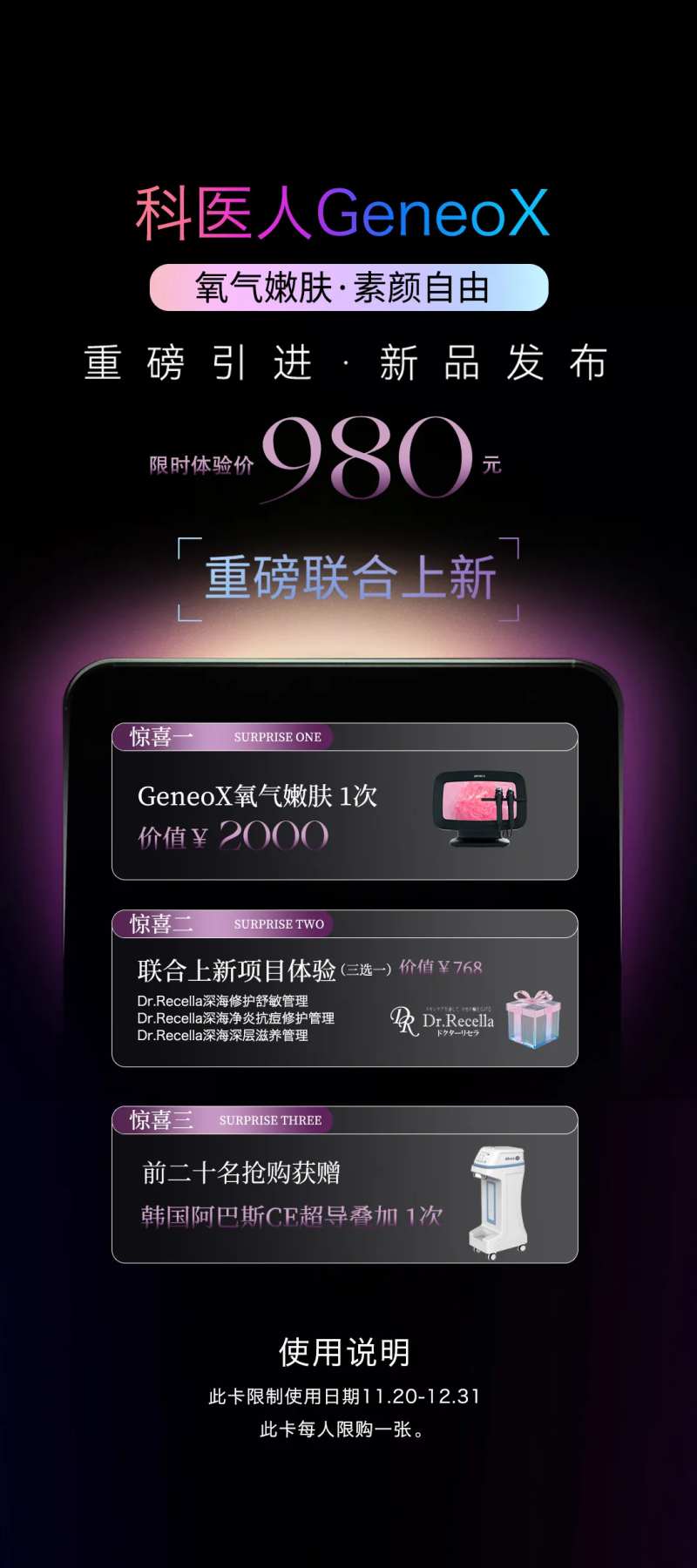 医美仪器卡项套餐-采灵感-cailinggan.com