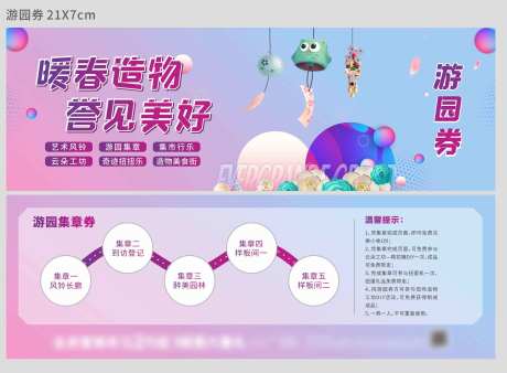 春季游园会入场券-采灵感-https://www.cailinggan.com/