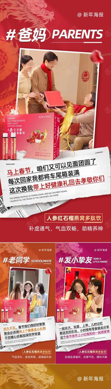 微商新年送礼海报-采灵感-https://www.cailinggan.com/