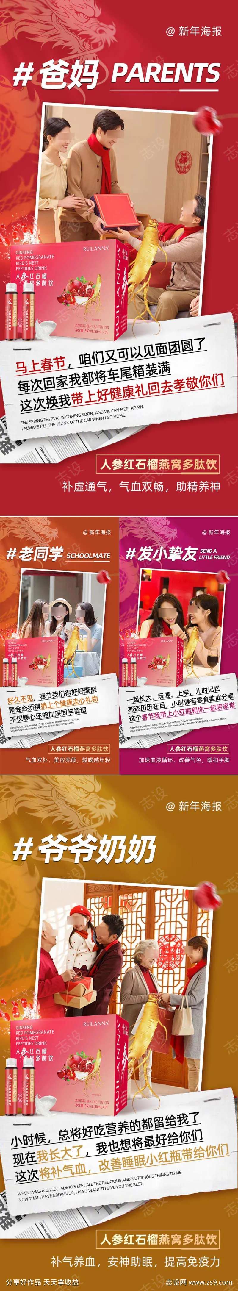 微商新年送礼海报-采灵感-cailinggan.com