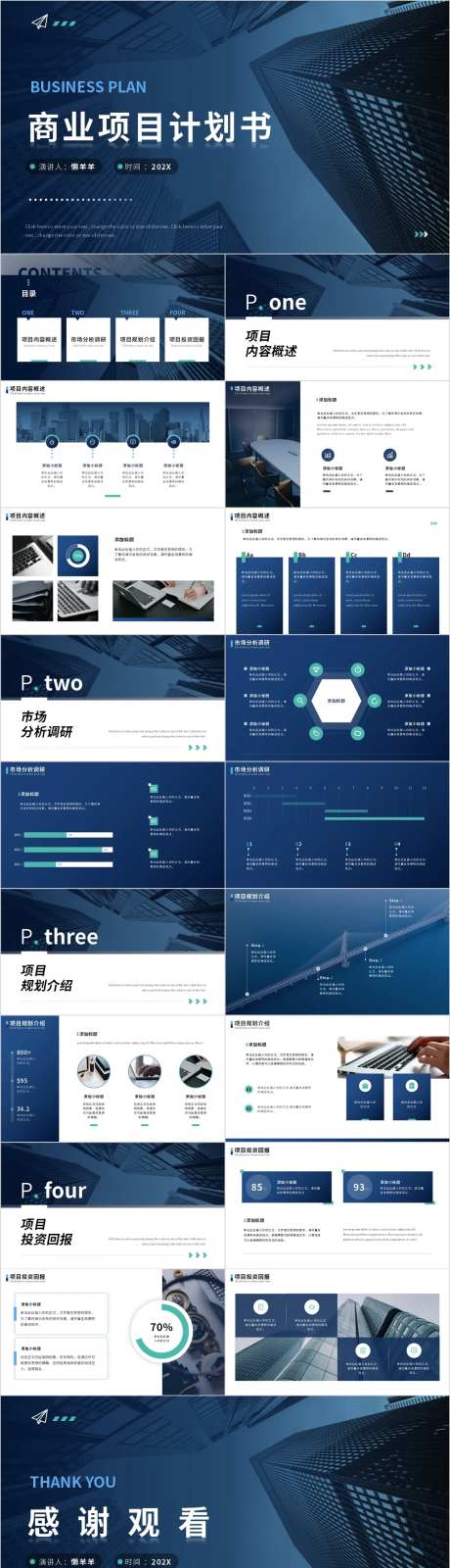 蓝色渐变商业项目计划书PPT-采灵感-https://www.cailinggan.com/