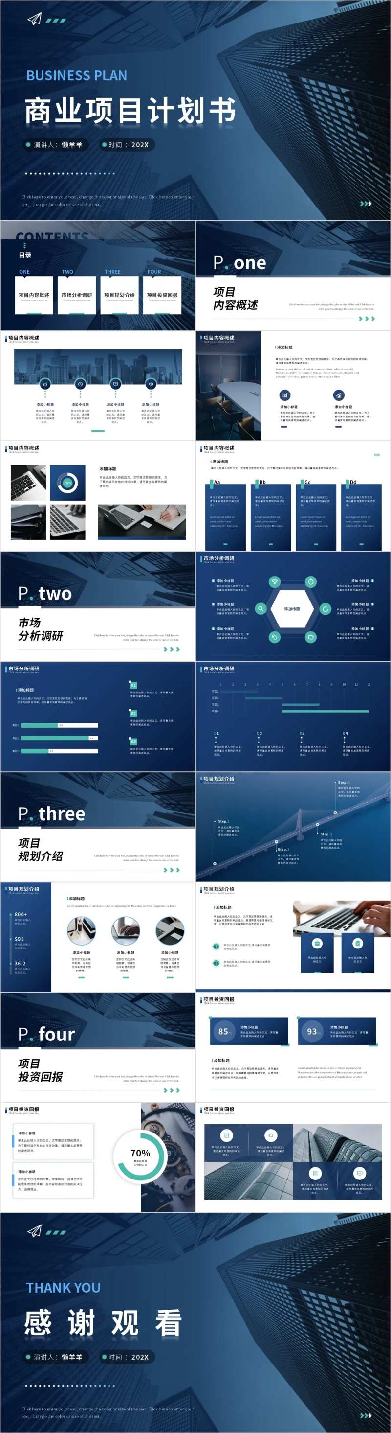 蓝色渐变商业项目计划书PPT-采灵感-cailinggan.com