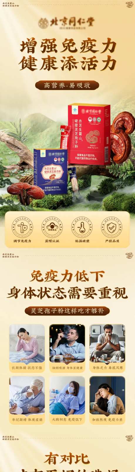 灵芝孢子粉详情页-采灵感-https://www.cailinggan.com/