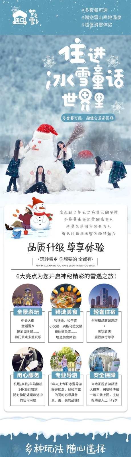 哈尔滨旅游详情页-采灵感-https://www.cailinggan.com/