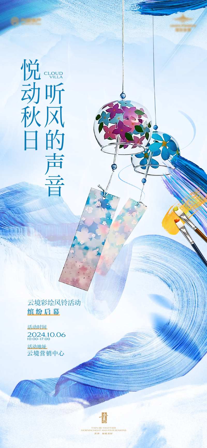 彩绘风铃活动海报-采灵感-cailinggan.com