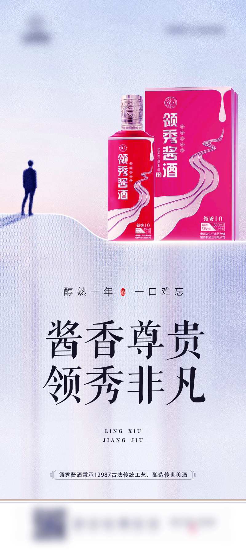 白酒手机海报闪片-采灵感-cailinggan.com