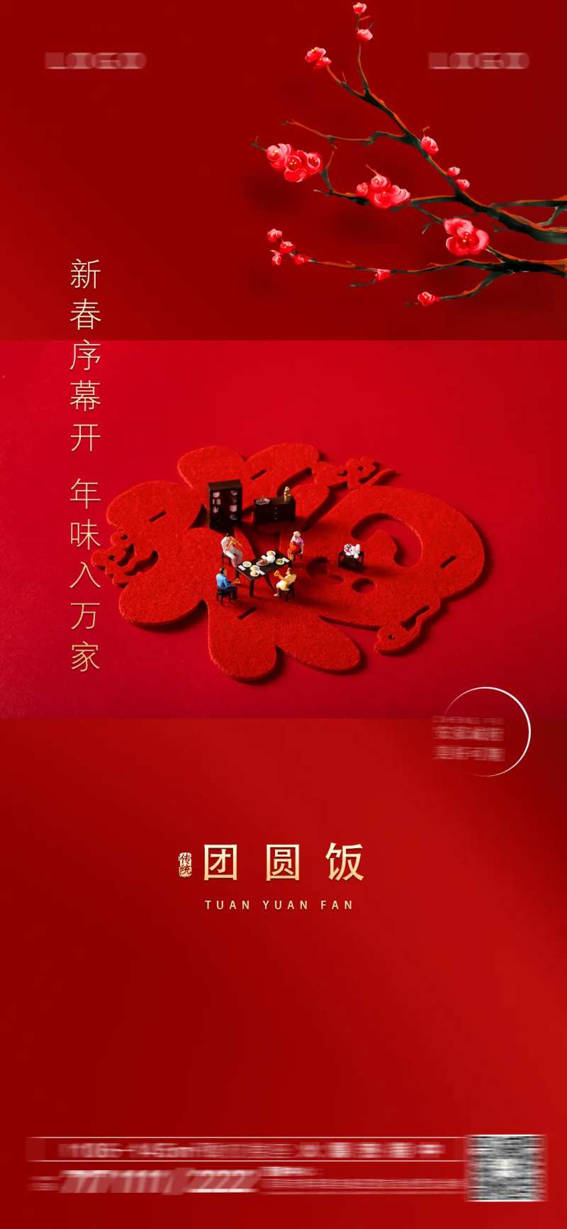团圆饭新年海报-采灵感-cailinggan.com