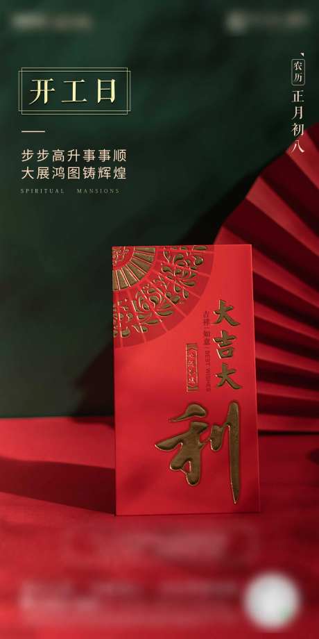 初八开工海报-采灵感-https://www.cailinggan.com/