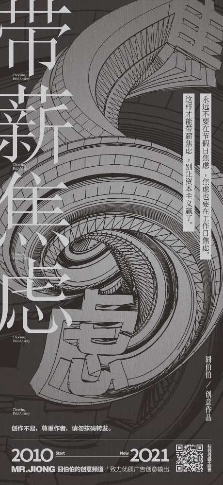 地产热点创意焦虑微信海报创作黑色插画-采灵感-https://www.cailinggan.com/