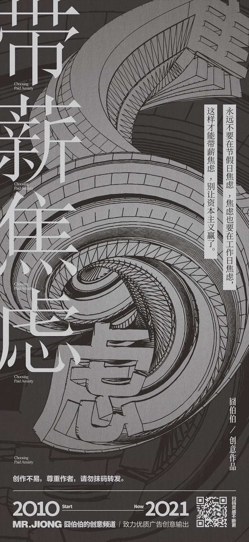 地产热点创意焦虑微信海报创作黑色插画-采灵感-cailinggan.com