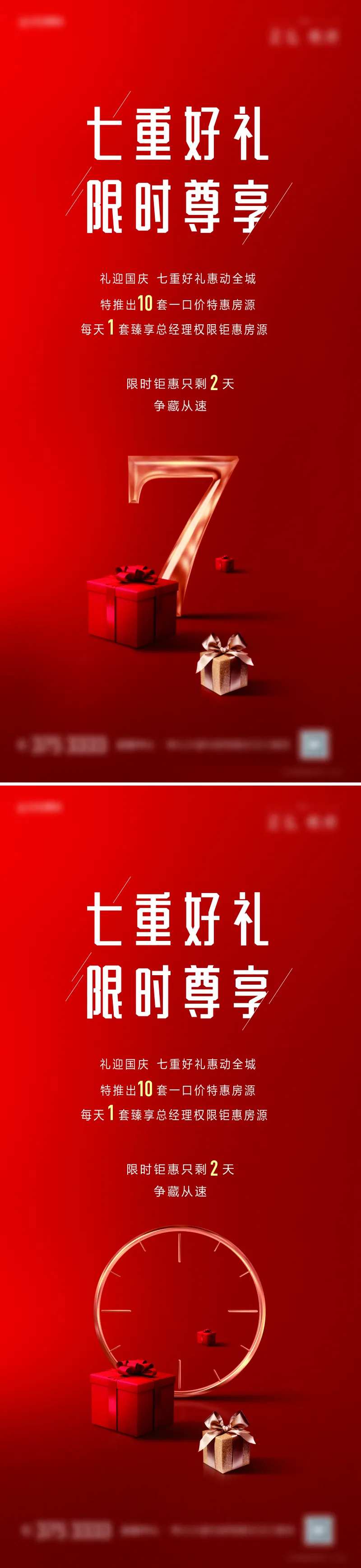 特价房限时抢购海报-采灵感-cailinggan.com