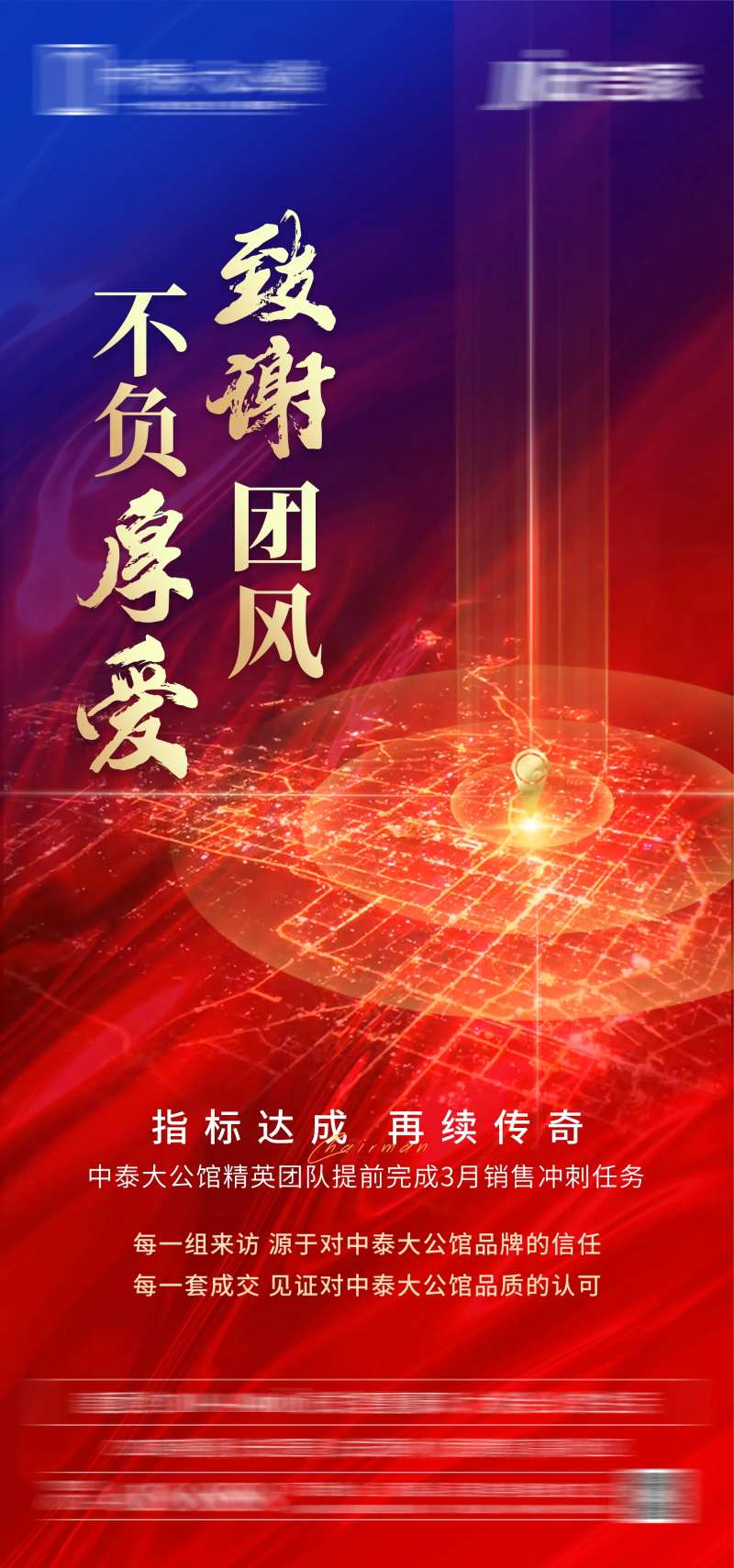 地产红金热销加推开盘撞线海报-采灵感-cailinggan.com