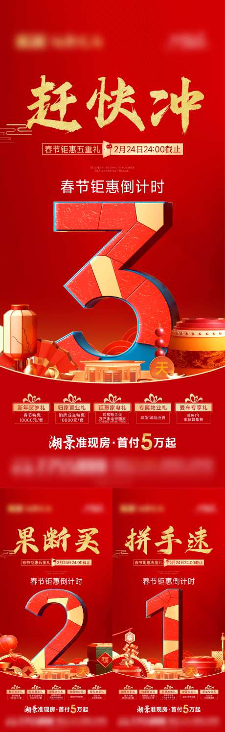 蛇年春节优惠收官倒计时数字系列海报-采灵感-https://www.cailinggan.com/