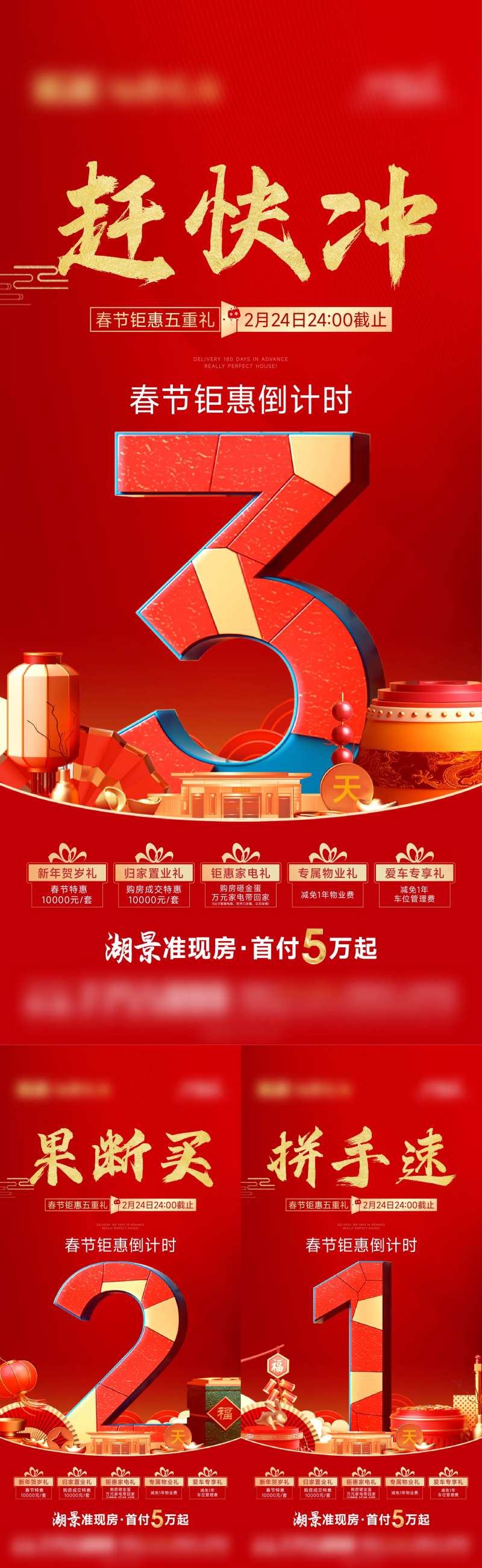 蛇年春节优惠收官倒计时数字系列海报-采灵感-cailinggan.com