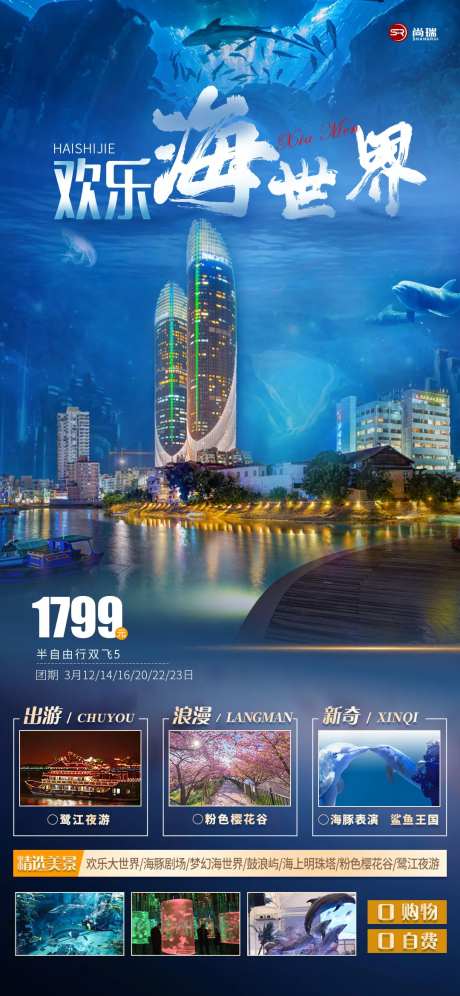 厦门欢乐海世界双子塔海报-采灵感-https://www.cailinggan.com/