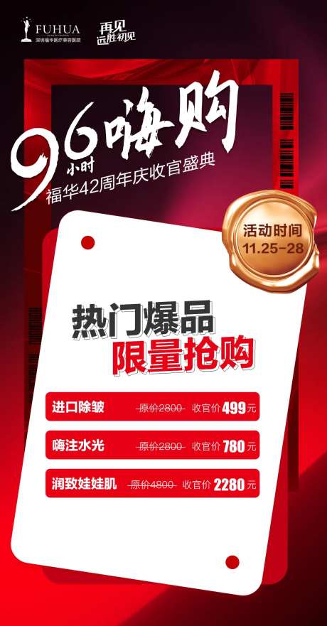 医美闭幕会周年庆海报-采灵感-https://www.cailinggan.com/