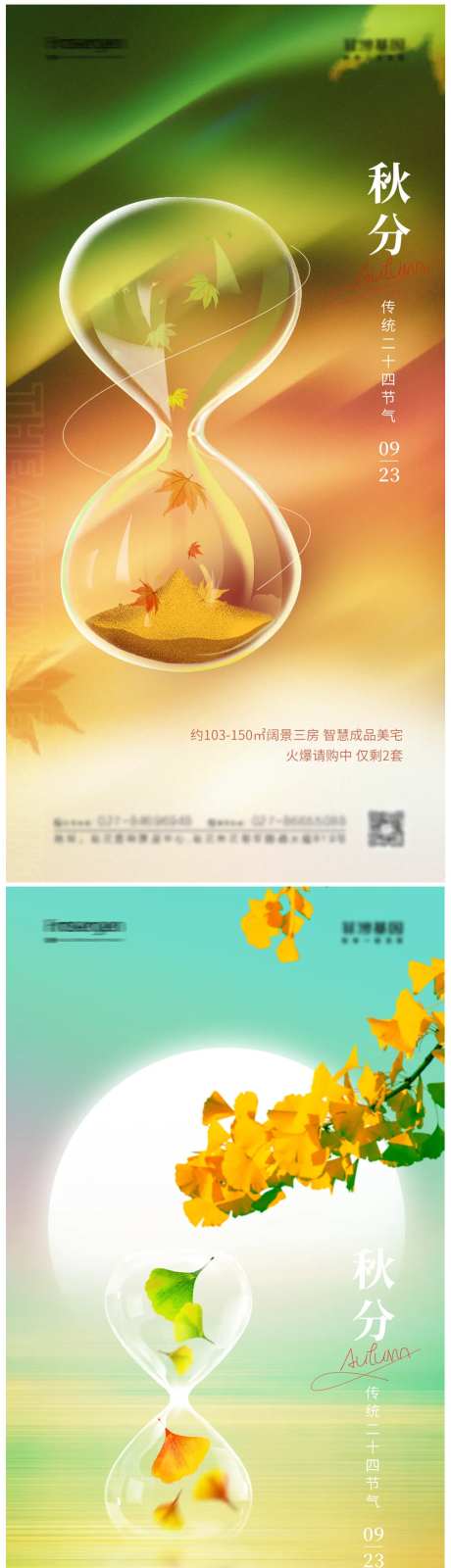 秋分沙漏海报-采灵感-https://www.cailinggan.com/