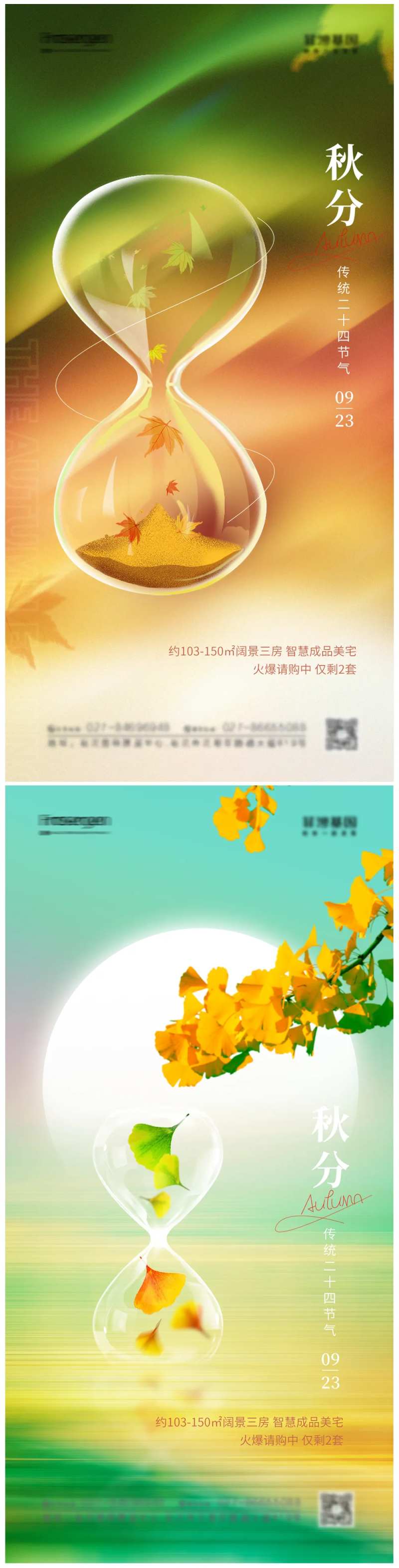 秋分沙漏海报-采灵感-cailinggan.com