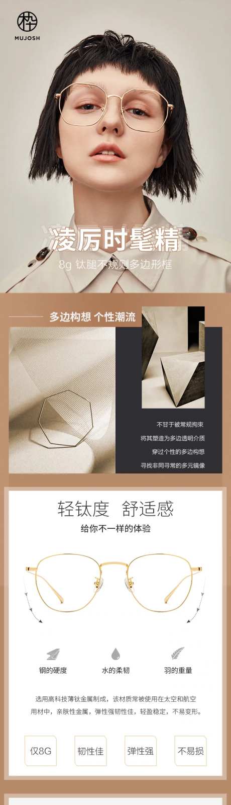 木九十眼镜详情页-采灵感-https://www.cailinggan.com/