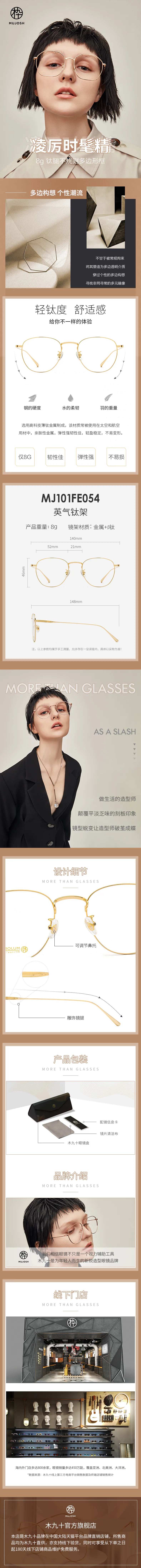 木九十眼镜详情页-采灵感-cailinggan.com