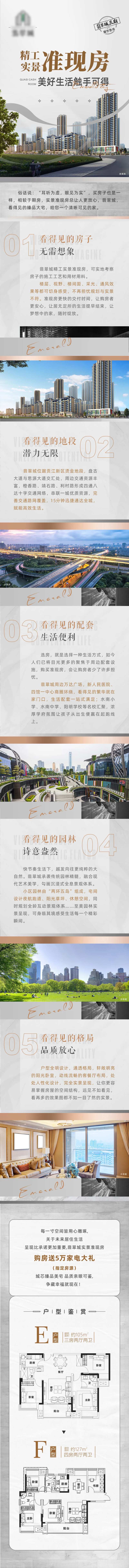 地产价值点软文长图-采灵感-cailinggan.com