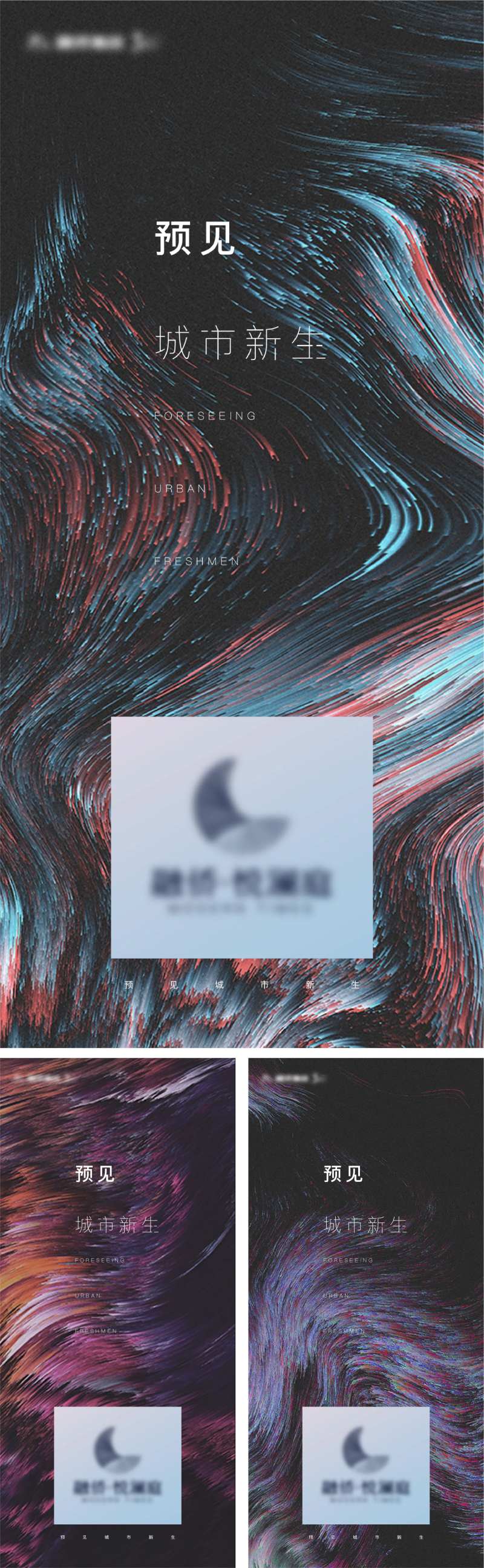 预见城市新生起势系列海报                                                                                                                                                                                            -采灵感-cailinggan.com