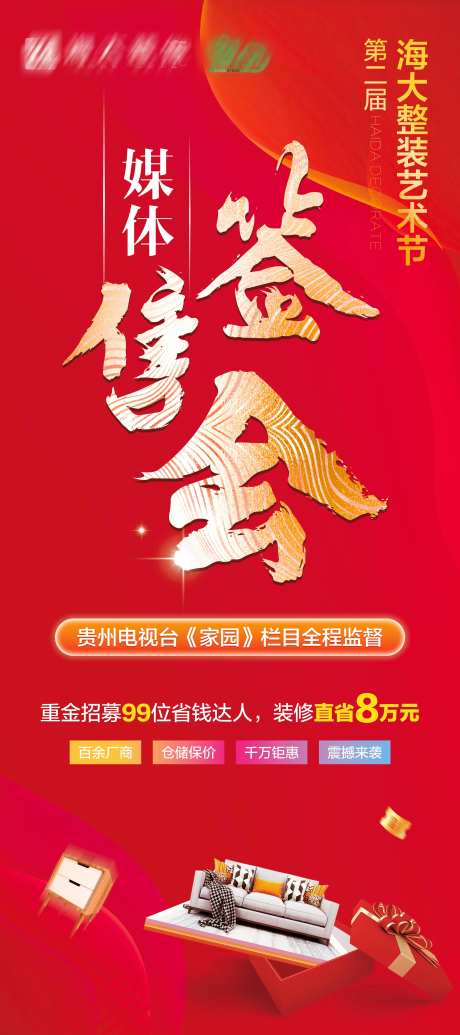 家居装修展架海报-采灵感-https://www.cailinggan.com/