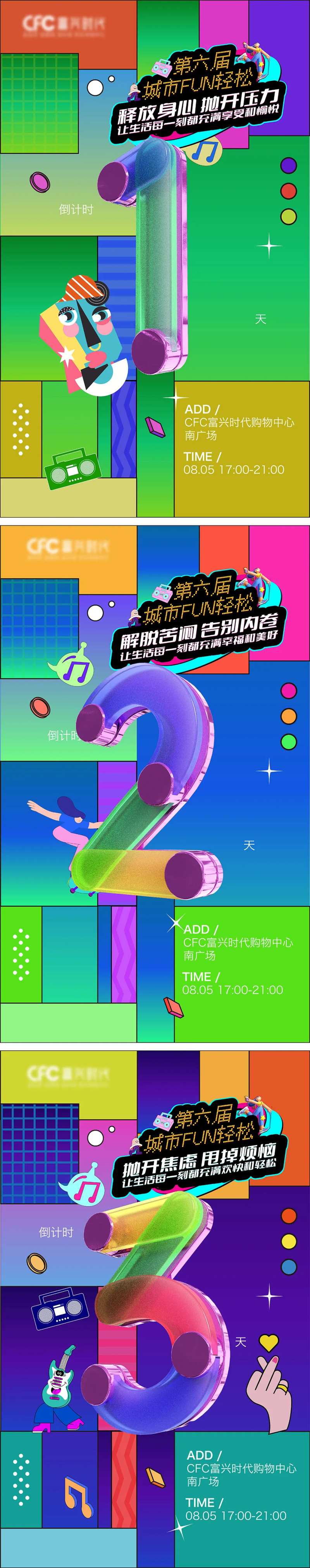 音浪节倒计时海报-采灵感-cailinggan.com
