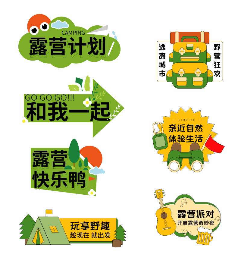 露营野炊手举牌-采灵感-cailinggan.com