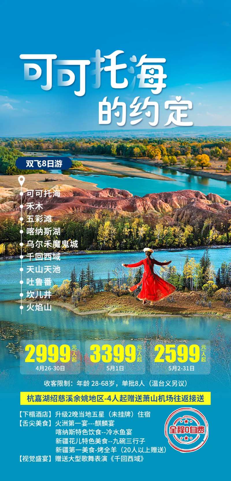 新疆可可托海的约定旅游产品海报-采灵感-cailinggan.com