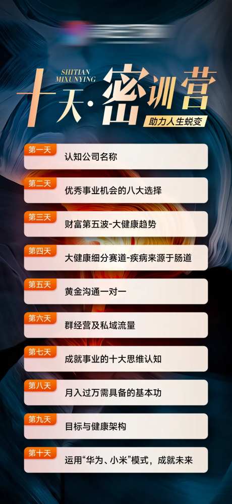 商学院密训营课程海报-采灵感-https://www.cailinggan.com/