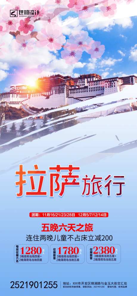 拉萨旅行国内游旅游海报-采灵感-https://www.cailinggan.com/