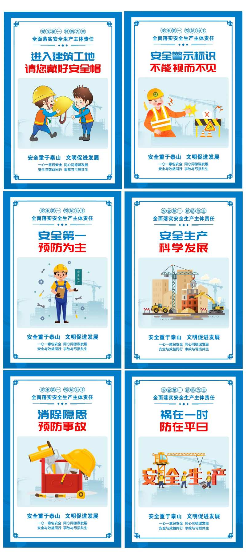 安全生产宣传标语系列海报展板-采灵感-cailinggan.com