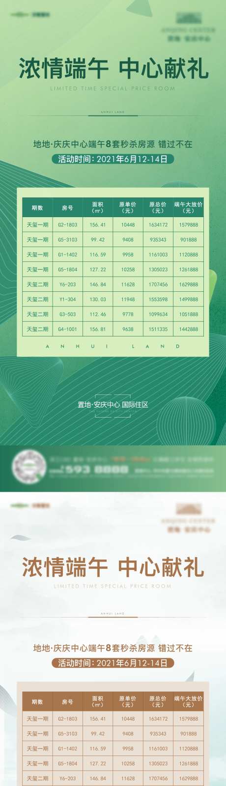 端午特惠房源海报-采灵感-https://www.cailinggan.com/