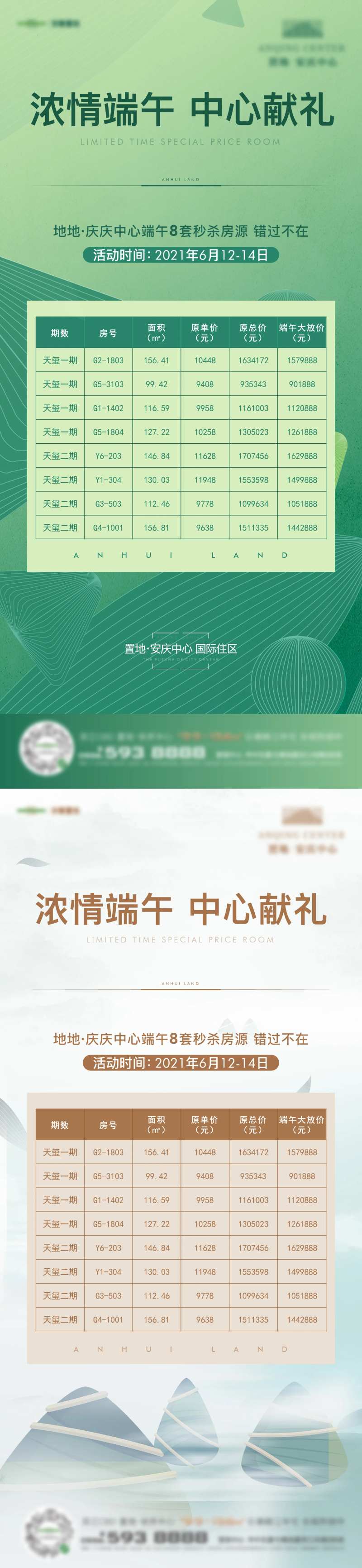 端午特惠房源海报-采灵感-cailinggan.com