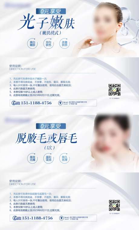 医美光子嫩肤脱毛卡券  -采灵感-https://www.cailinggan.com/