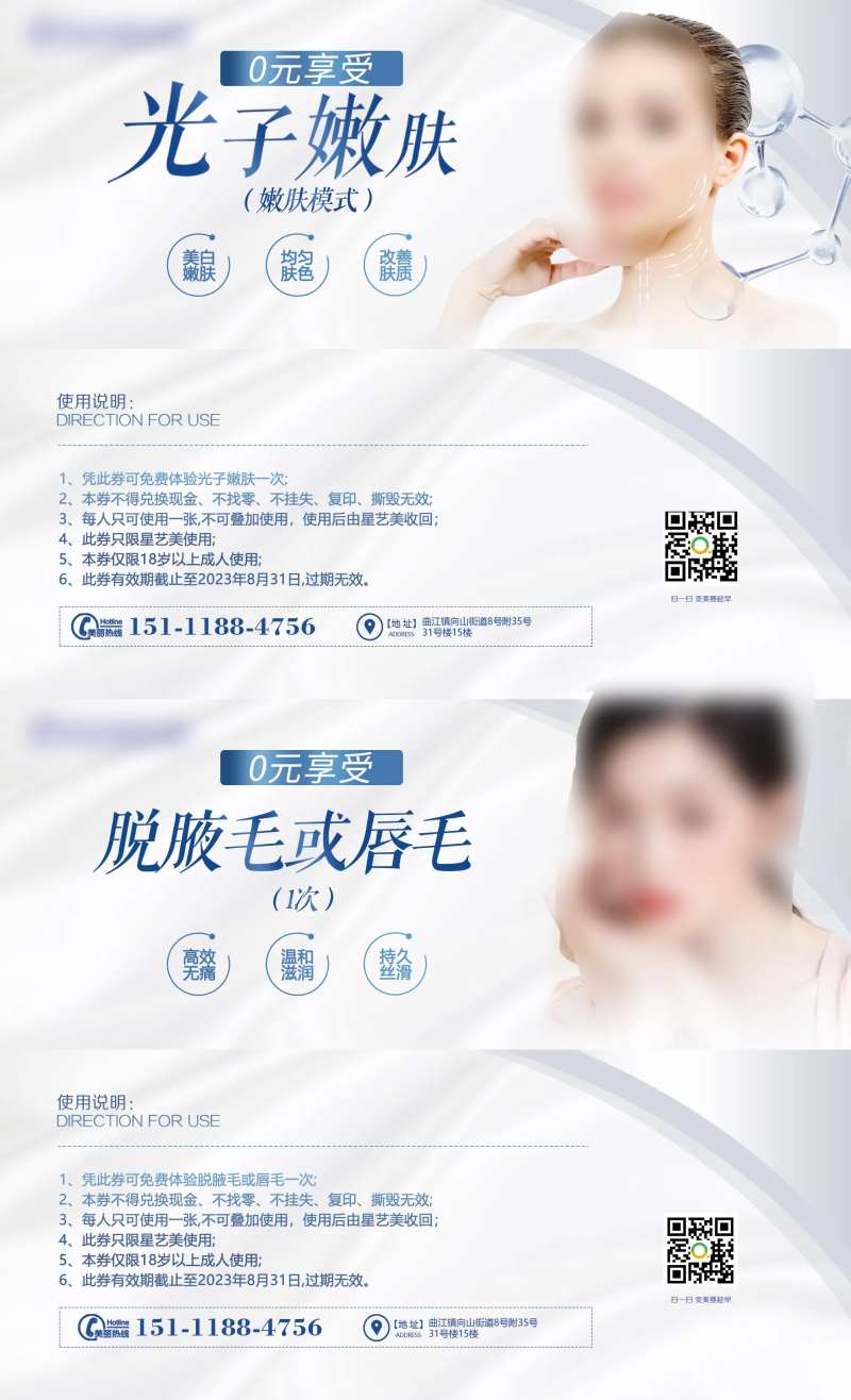 医美光子嫩肤脱毛卡券  -采灵感-cailinggan.com