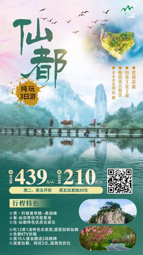 仙都旅游海报-采灵感-https://www.cailinggan.com/