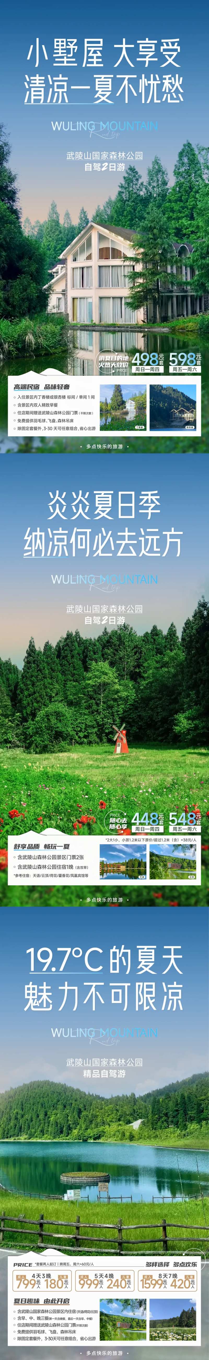 武陵山避暑-采灵感-cailinggan.com