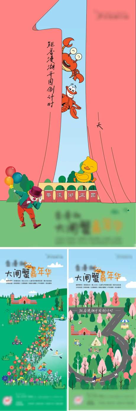 开园倒计时海报-采灵感-https://www.cailinggan.com/