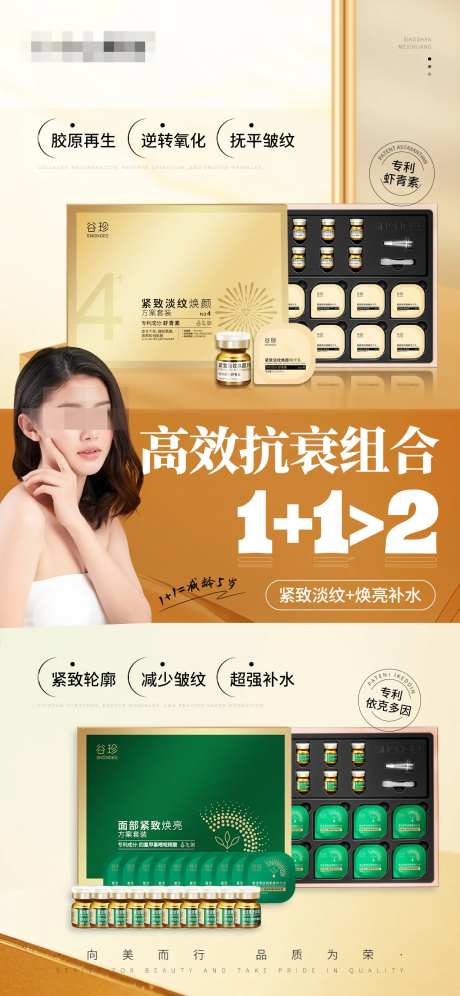 护肤产品海报高效抗衰组合-采灵感-https://www.cailinggan.com/