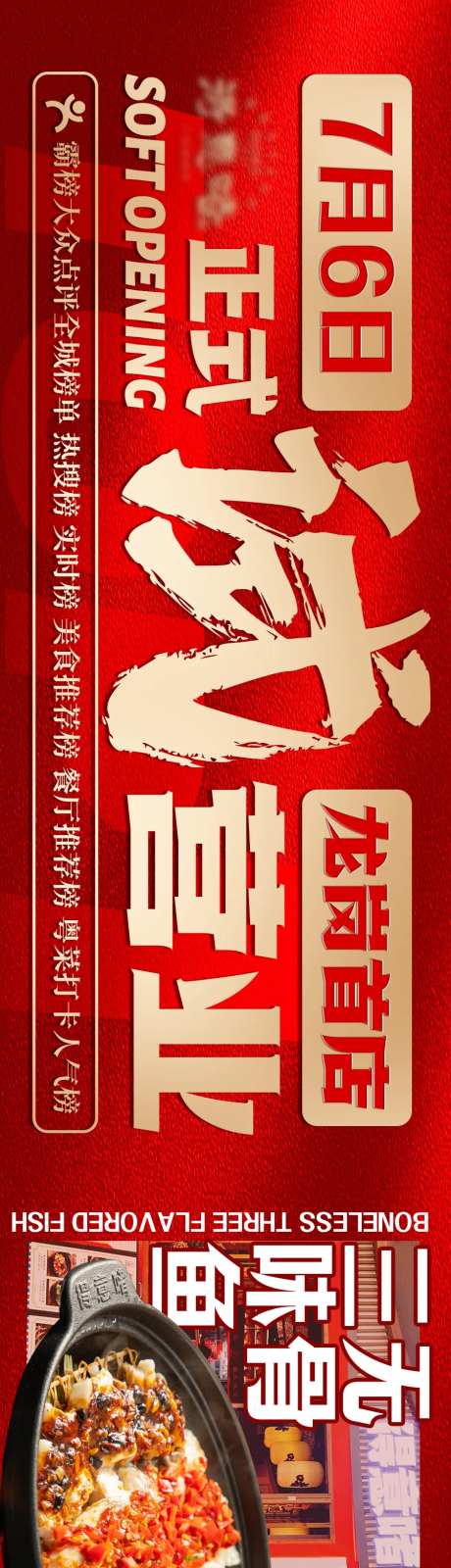 粤菜开业点评红金长图海报-采灵感-https://www.cailinggan.com/