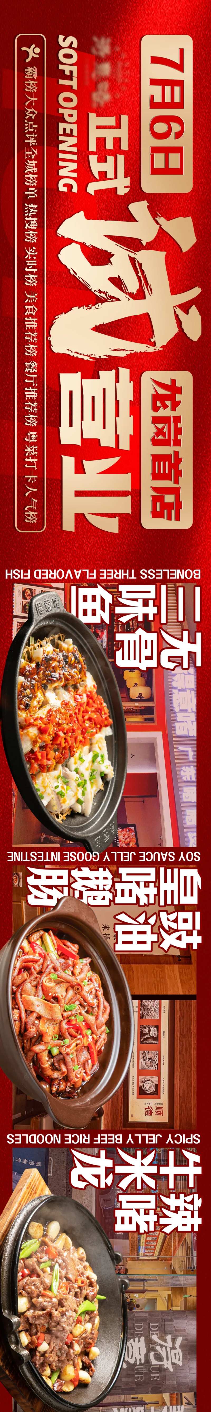 粤菜开业点评红金长图海报-采灵感-cailinggan.com