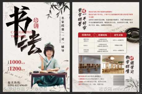 书法培训传单-采灵感-https://www.cailinggan.com/