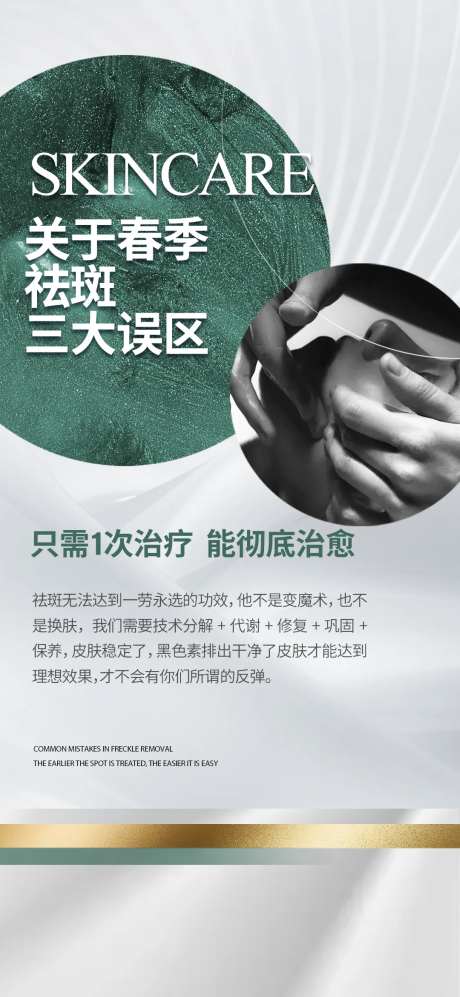 春季问题性肌肤色斑-采灵感-https://www.cailinggan.com/